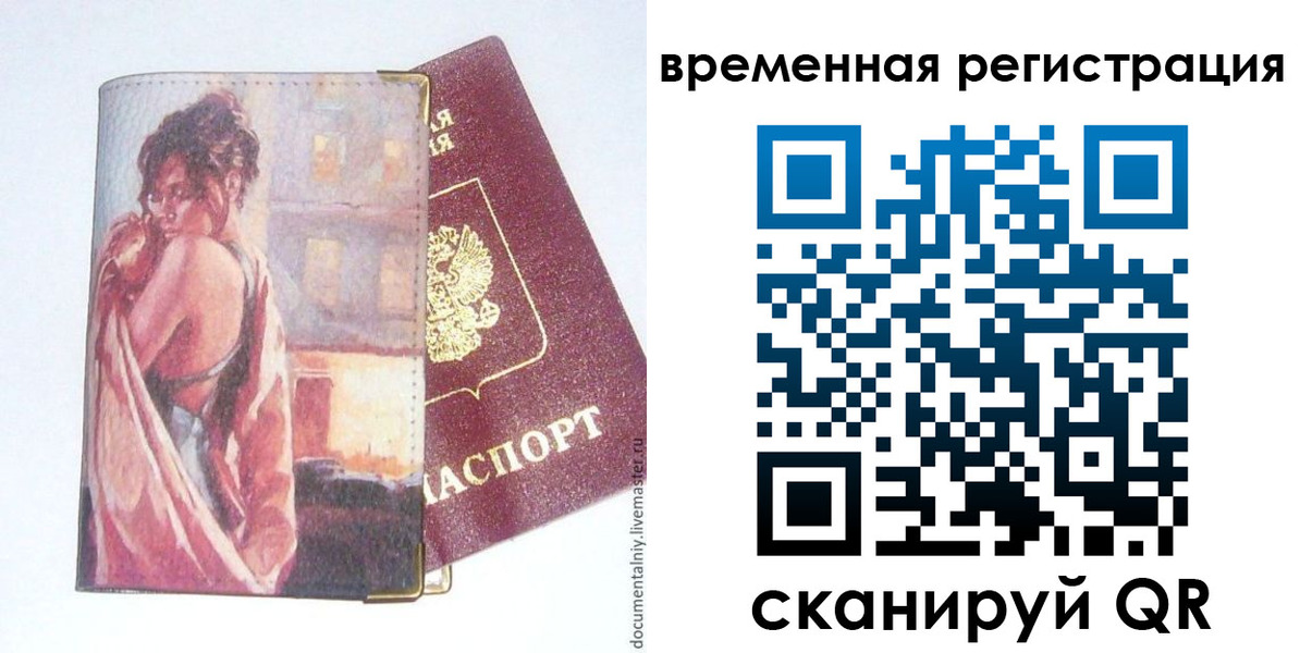 прописка 2025 в Сургуте