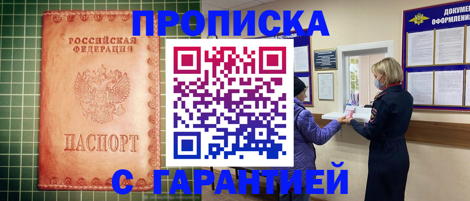 прописка для кредита в Сургуте